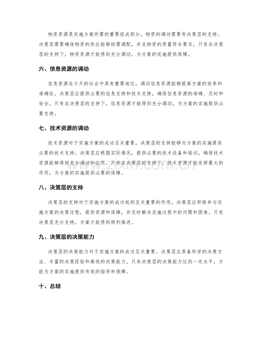 实施方案的资源调动与决策层支持.docx_第2页