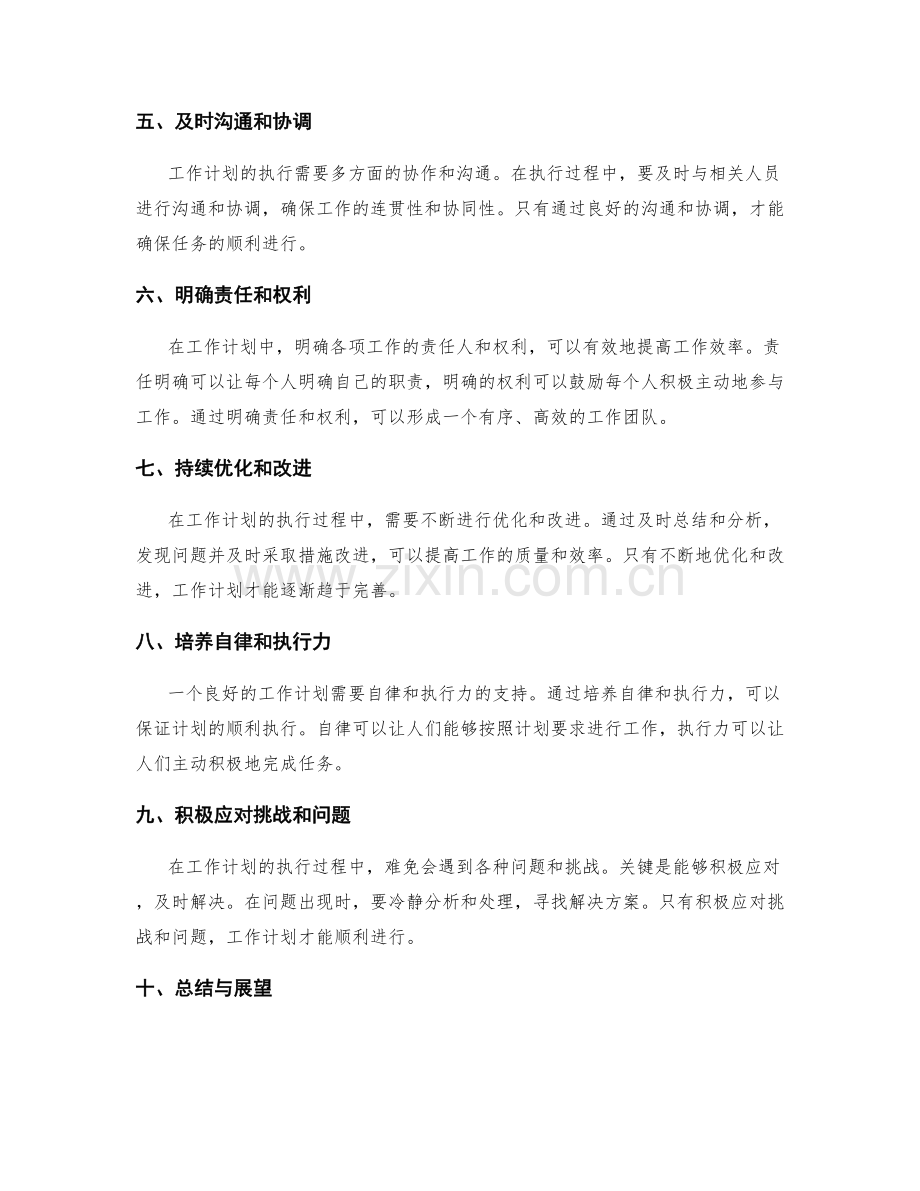 工作计划的细致安排与执行监控.docx_第2页