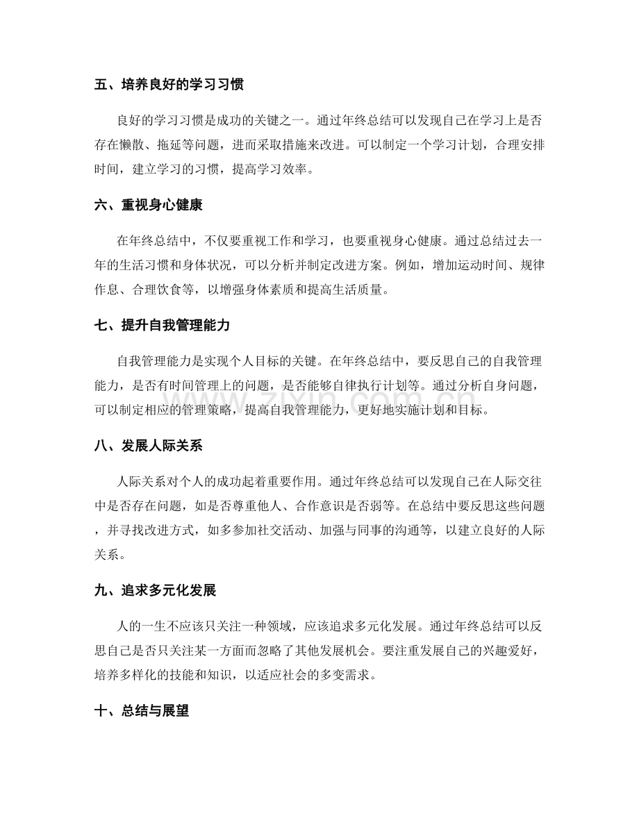 年终总结的提升与自我反思.docx_第2页