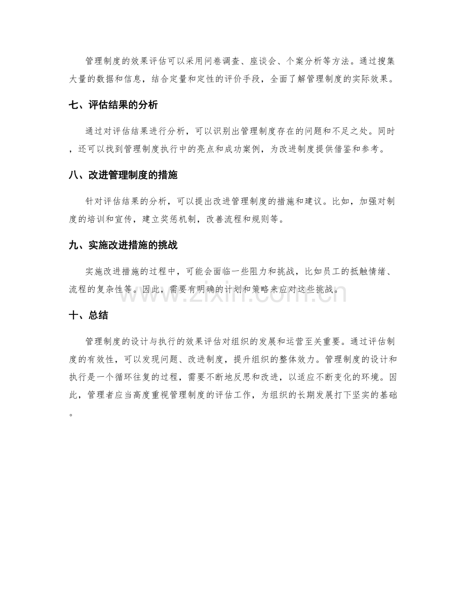 管理制度的设计与执行的效果评估.docx_第2页