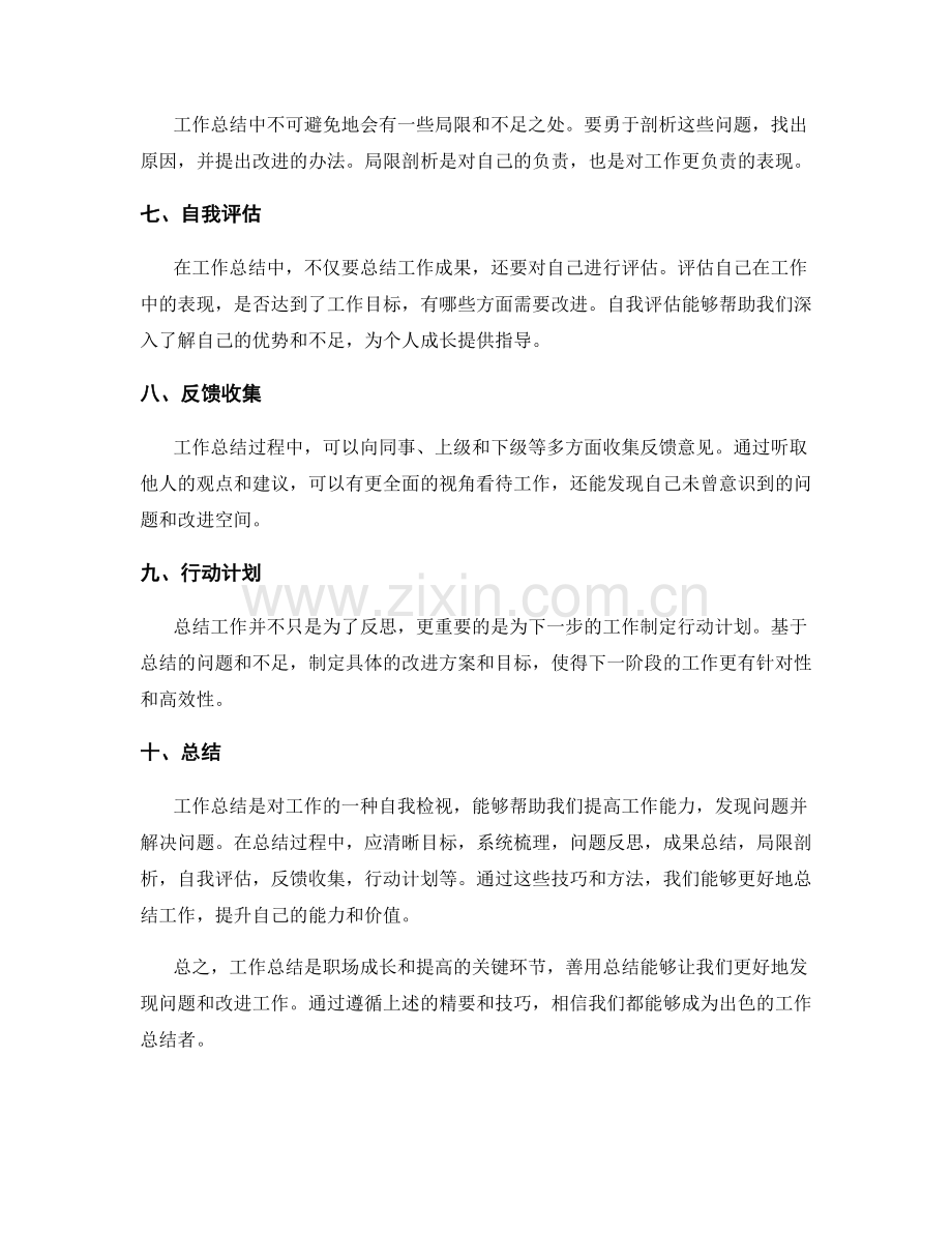 工作总结的精要与技巧分享.docx_第2页