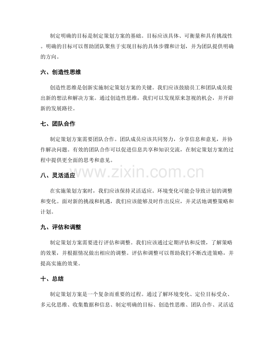 制定策划方案的创新实施方法.docx_第2页