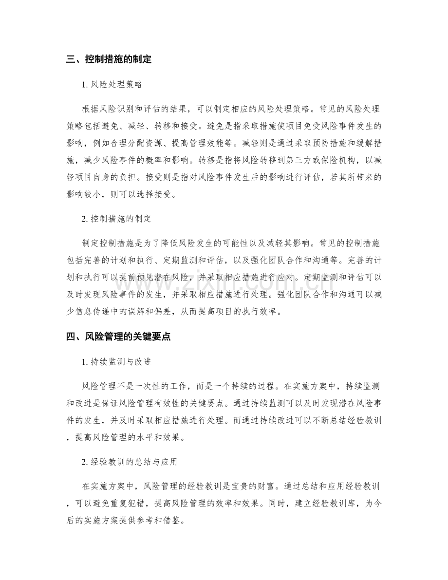 实施方案中的风险管理与控制措施.docx_第2页