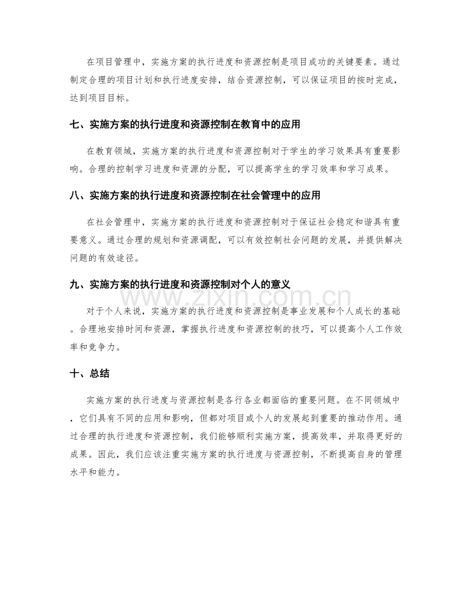 实施方案的执行进度与资源控制.docx_第2页