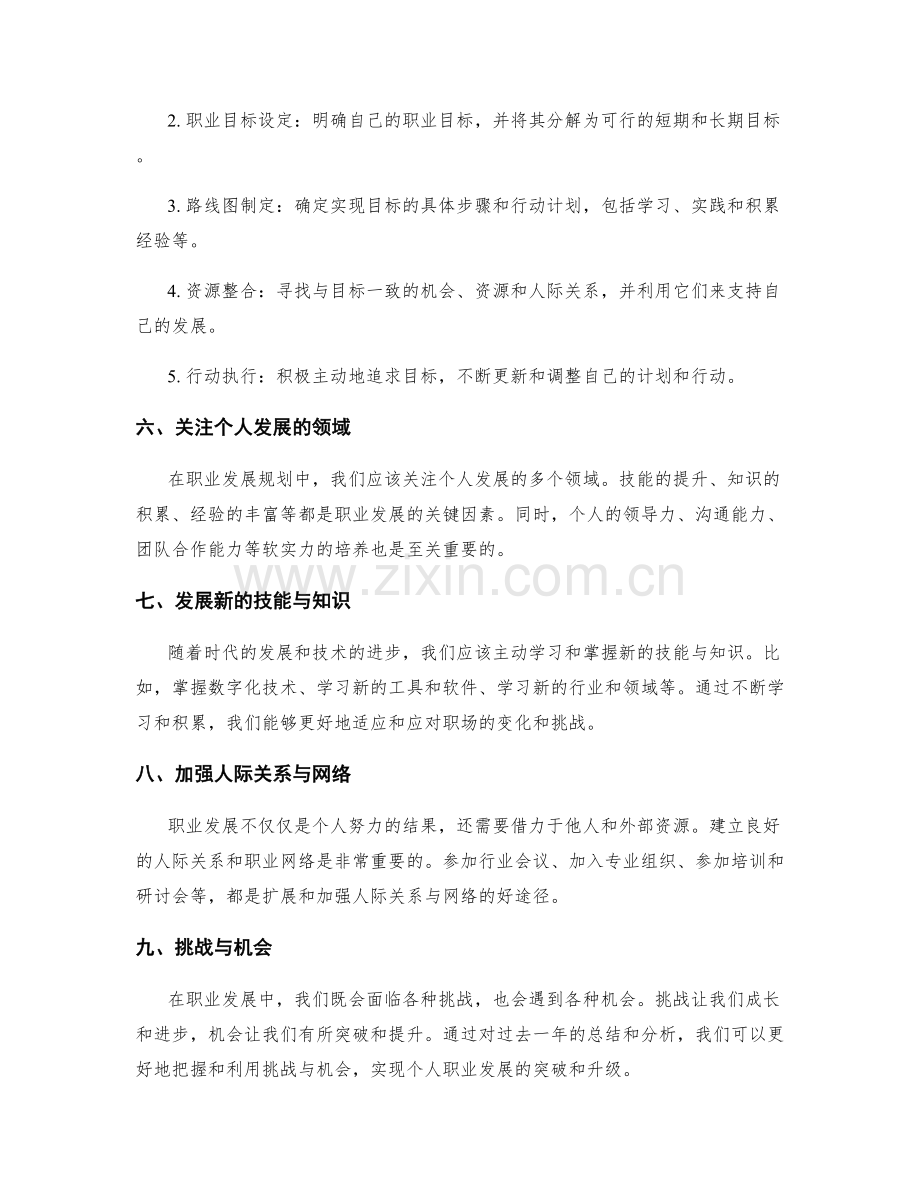 年终总结中的角色转变与职业发展规划.docx_第2页