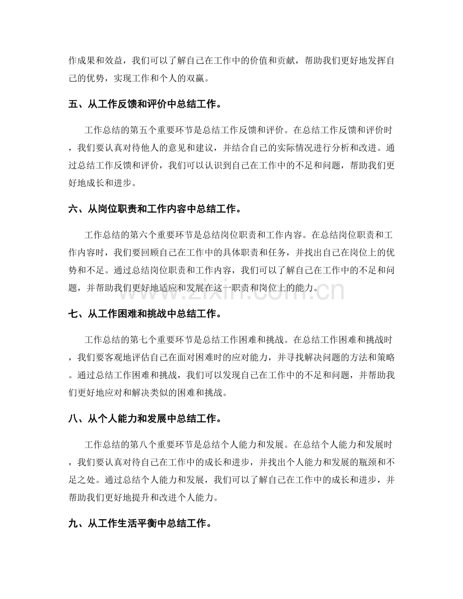 工作总结中的重要工作总结.docx_第2页