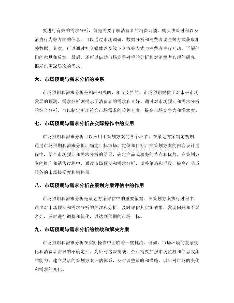 策划方案的市场预期与需求分析.docx_第2页