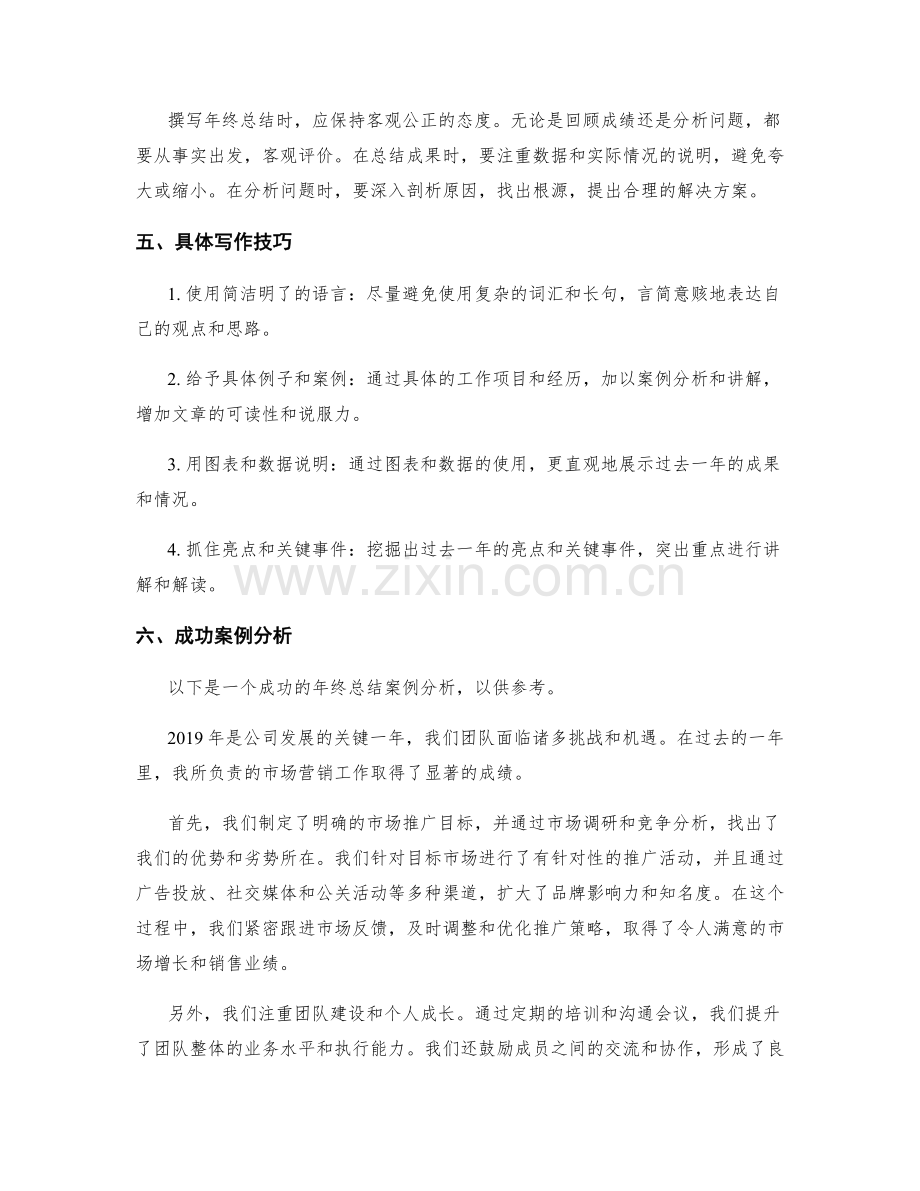 年终总结的撰写策略和成功案例深度解析.docx_第2页