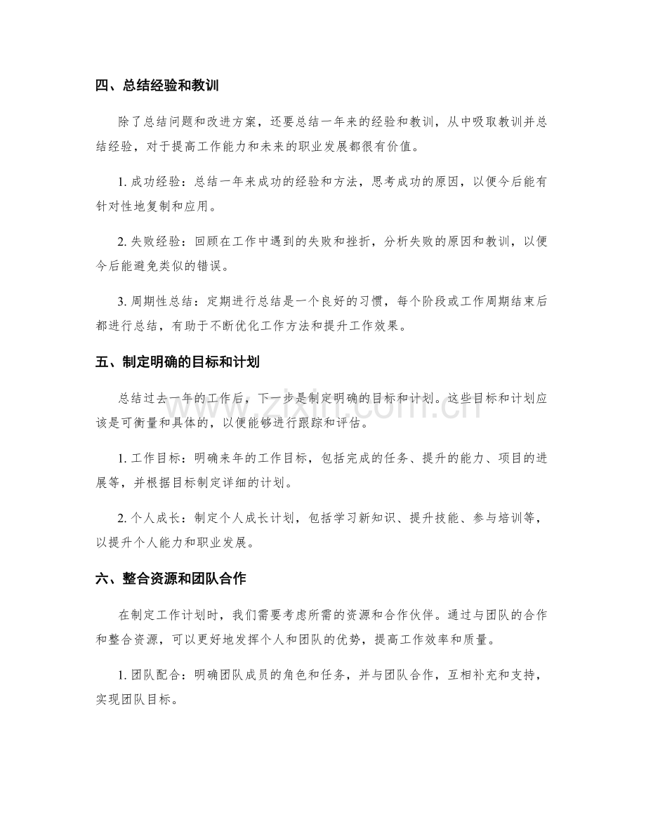 年终总结的重点总结技巧.docx_第2页