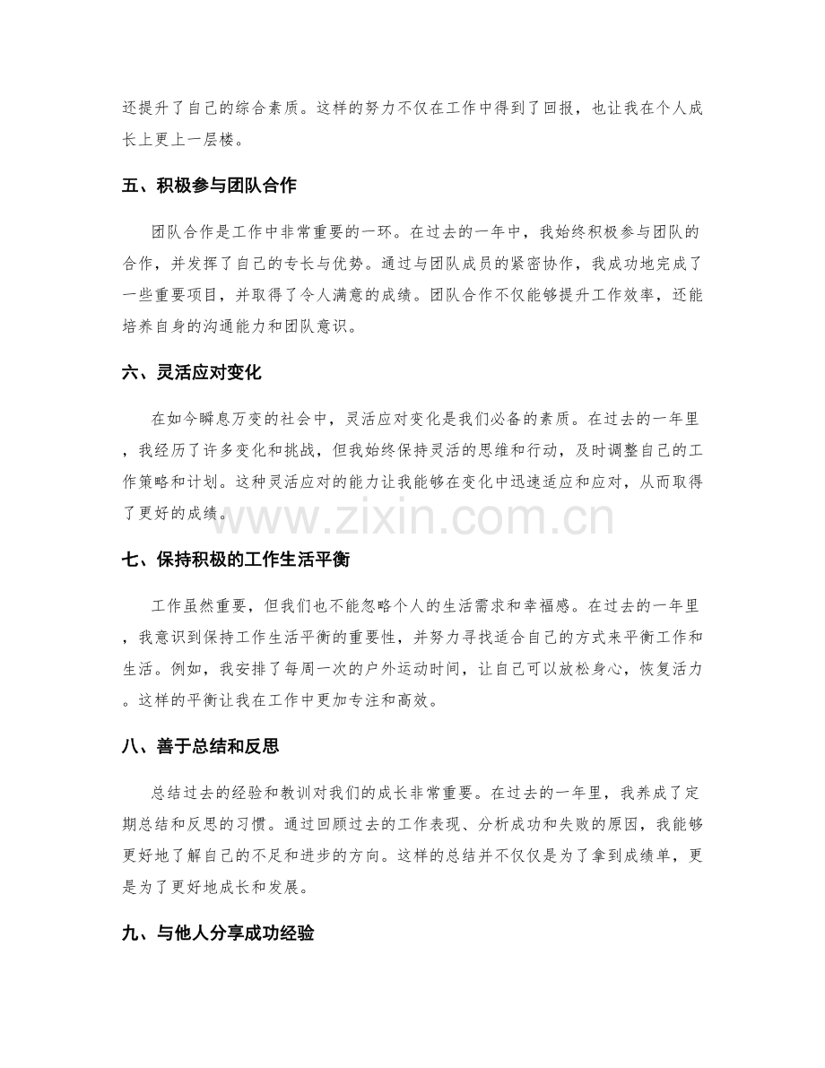 年终总结的经验总结和成功案例分享.docx_第2页