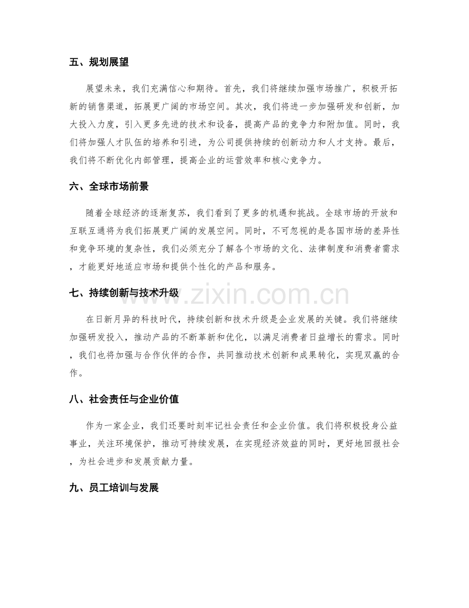 年终总结中的业绩总结与规划展望.docx_第2页