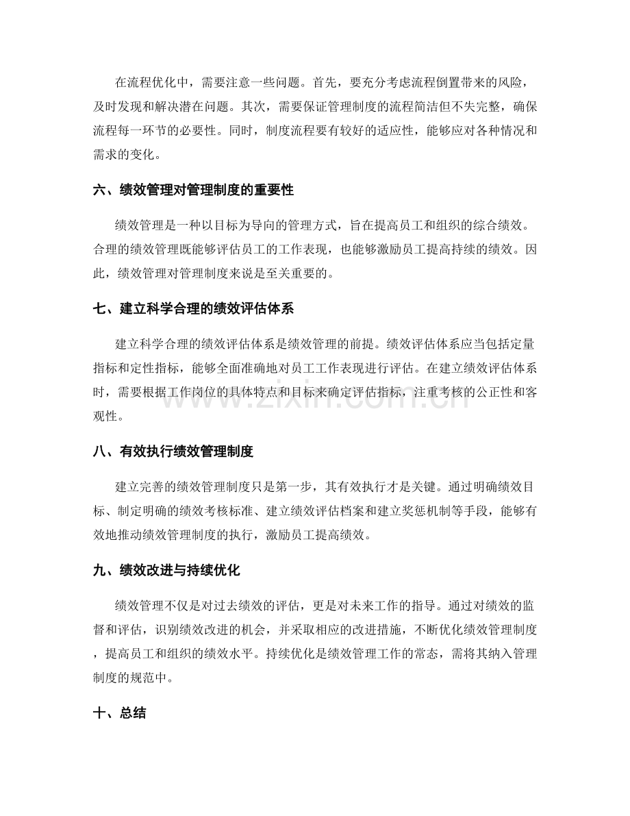 管理制度的流程优化和绩效管理效果.docx_第2页