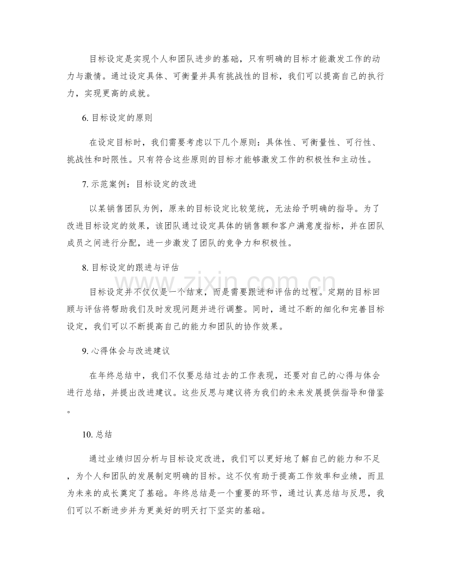 年终总结的业绩归因分析与目标设定改进.docx_第2页