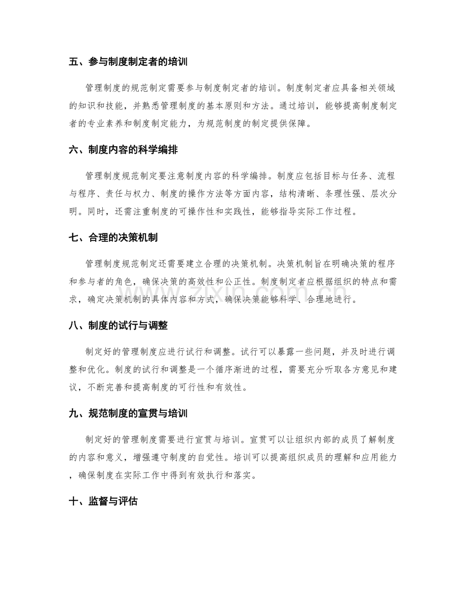 管理制度规范制定要点.docx_第2页