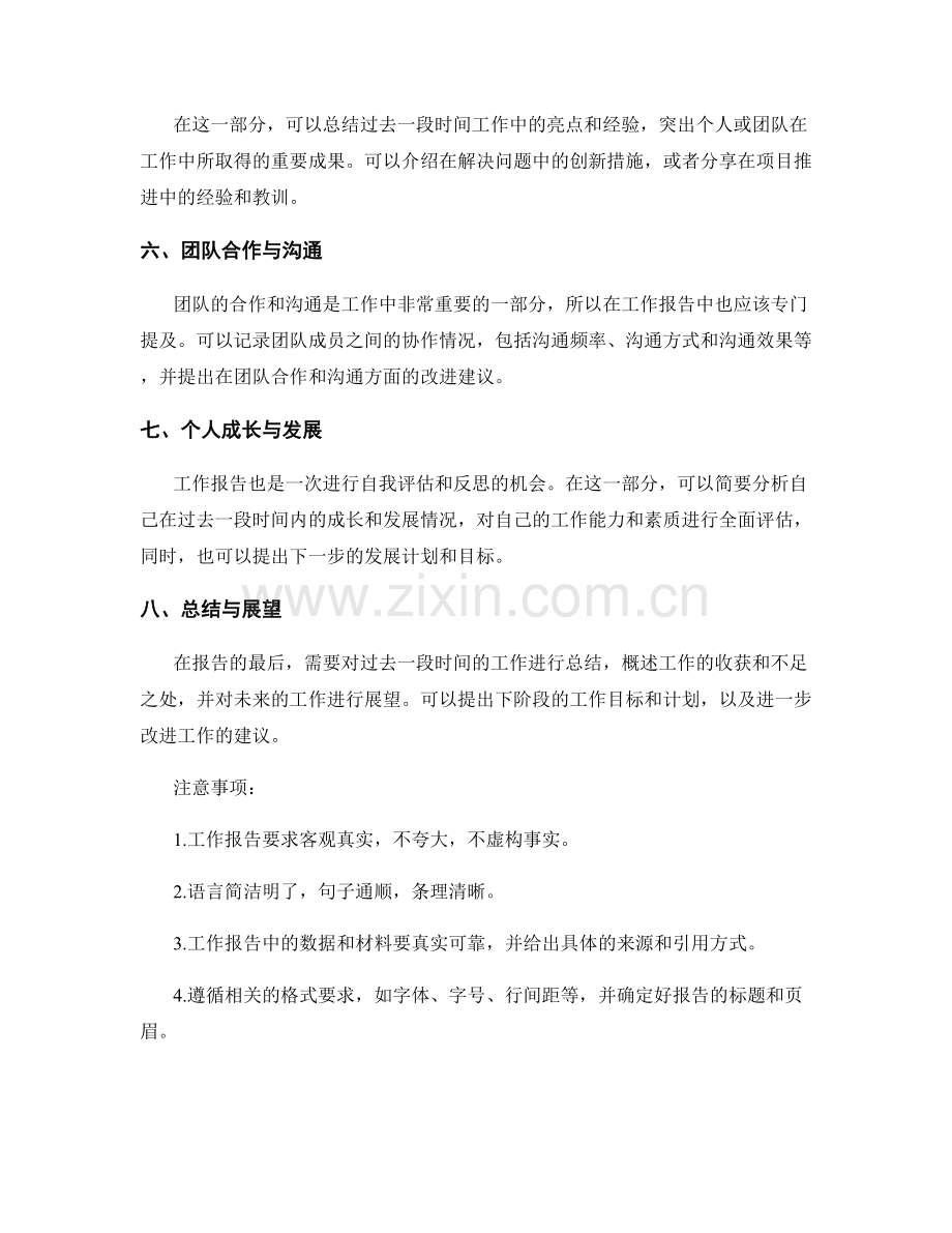 工作报告的内容要点和格式.docx_第2页