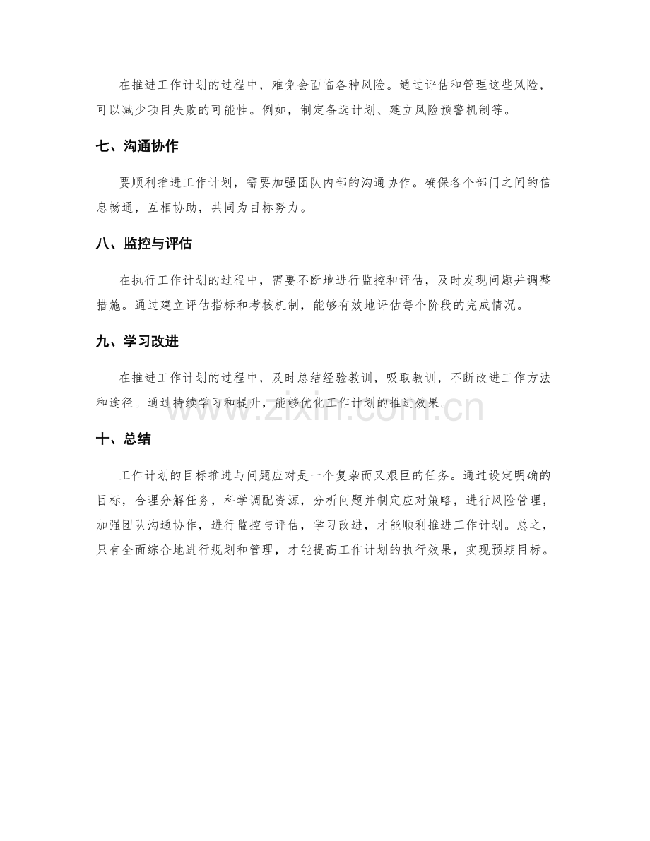 工作计划的目标推进与问题应对.docx_第2页