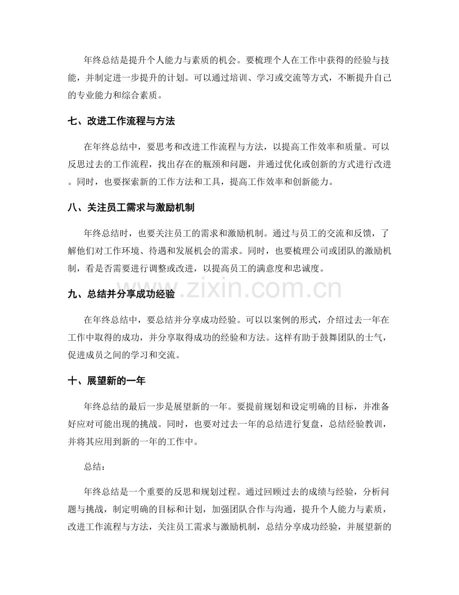 年终总结中必备内容梳理.docx_第2页