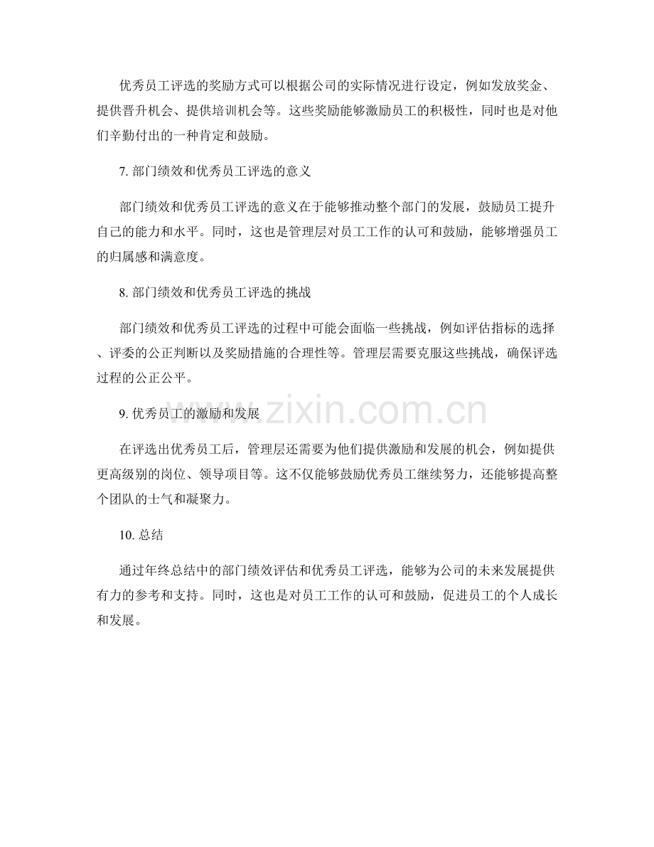 年终总结中的部门绩效和优秀员工评选.docx_第2页