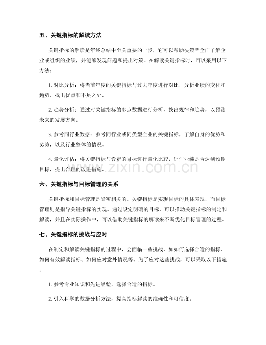 年终总结的关键指标制定与解读.docx_第2页