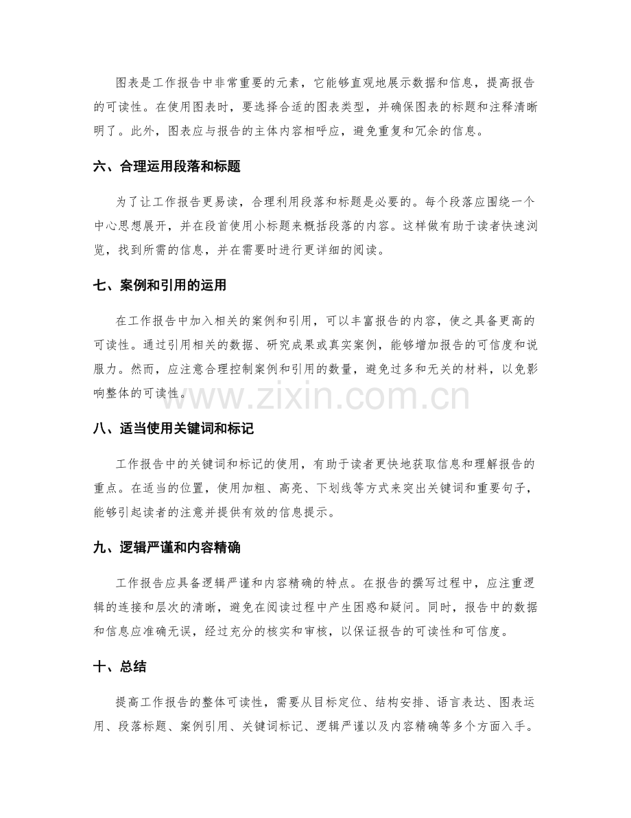 提高工作报告的整体可读性.docx_第2页