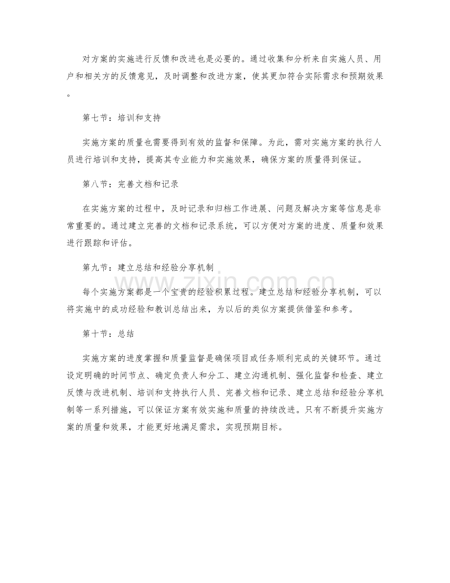 实施方案的进度掌握与质量监督措施.docx_第2页