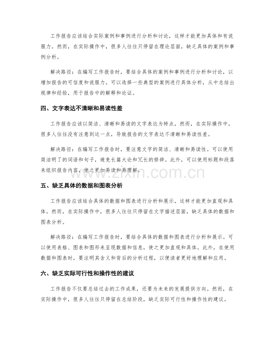 工作报告的关键问题识别与解决路径.docx_第2页