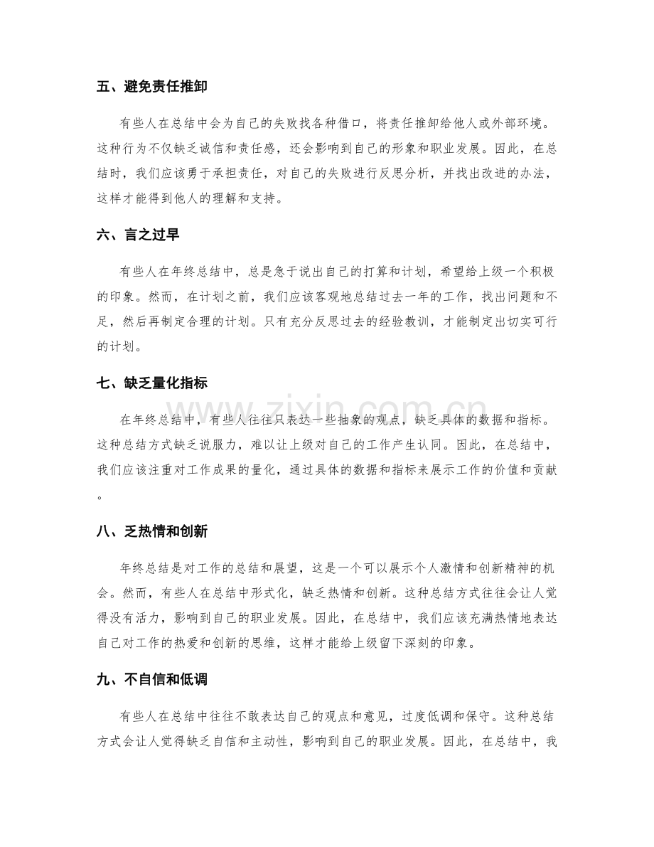 年终总结中需要避免的常见错误.docx_第2页