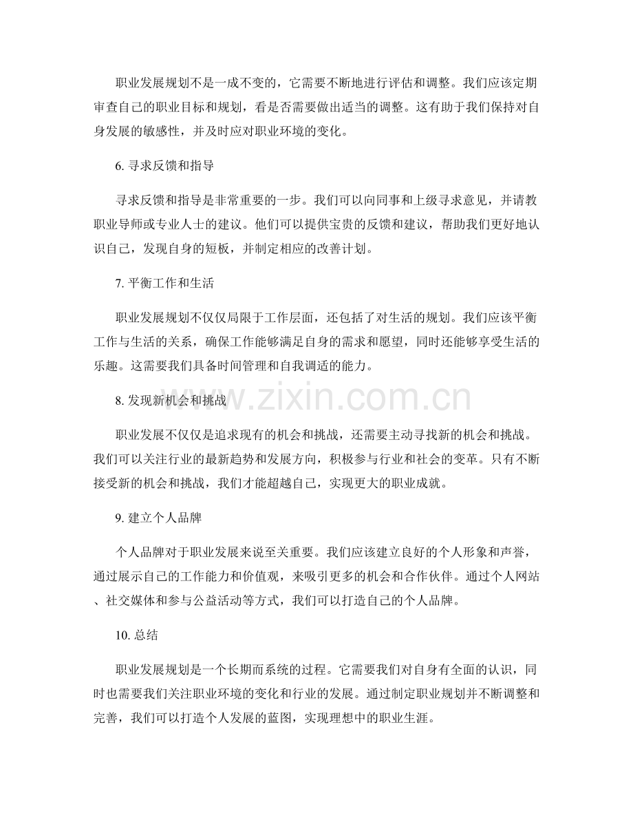 职业发展规划打造个人发展蓝图.docx_第2页