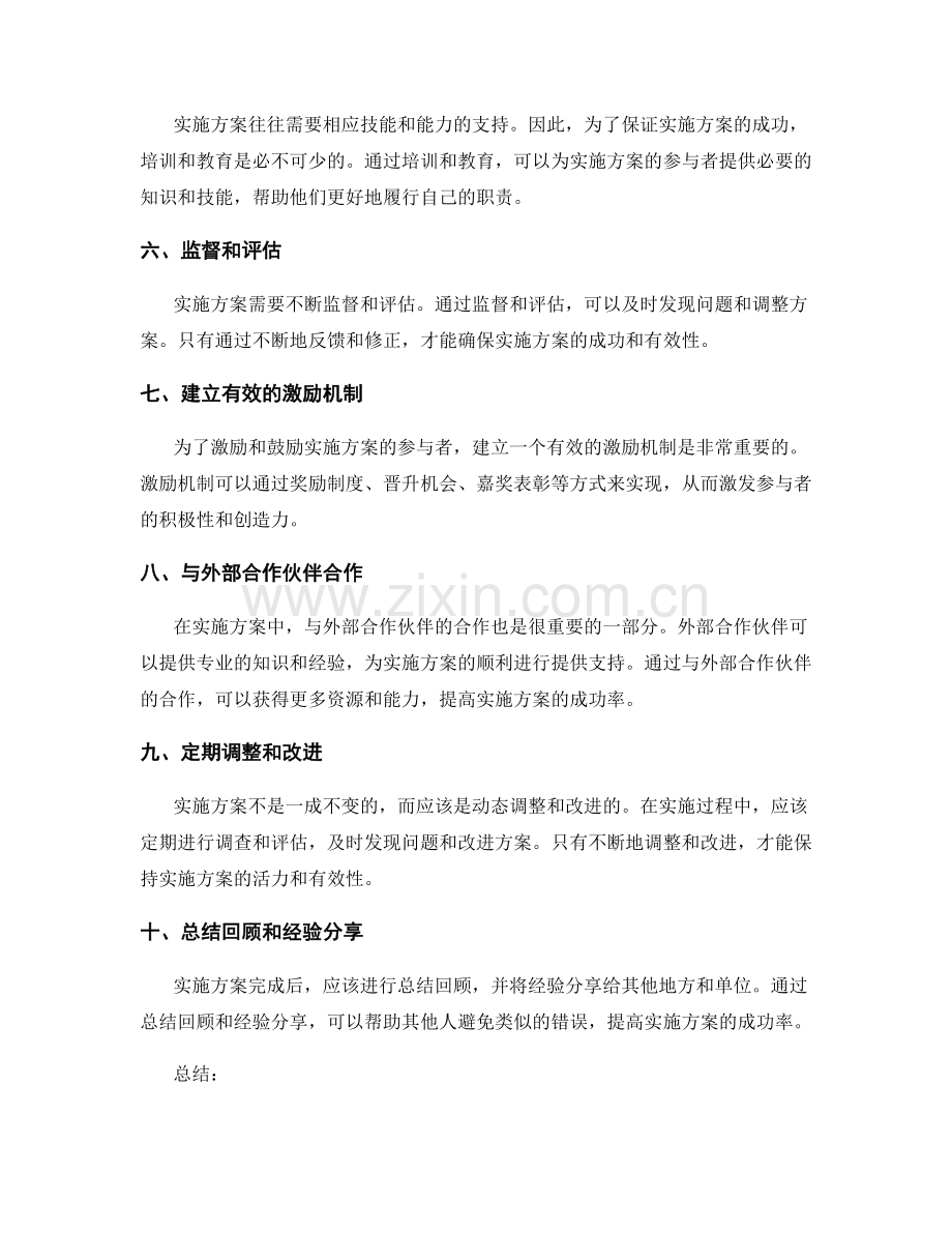 实施方案的关键步骤和推行策略.docx_第2页