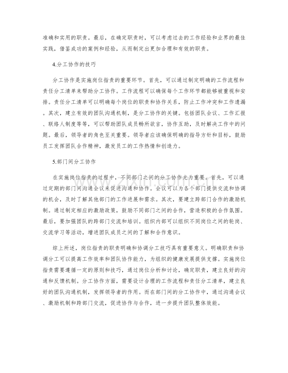 岗位职责的职责明确与协调分工技巧.docx_第2页