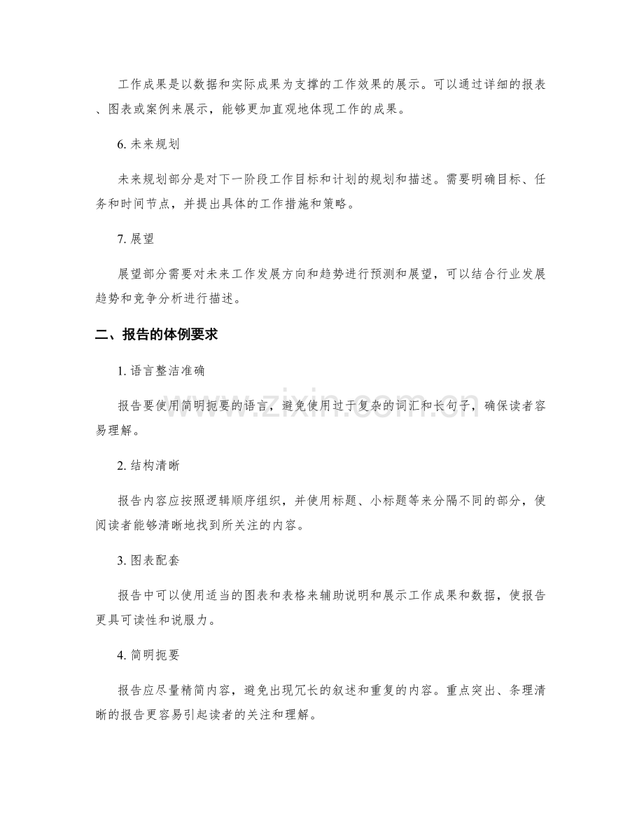 全面工作报告的格式规范与实操要点.docx_第2页