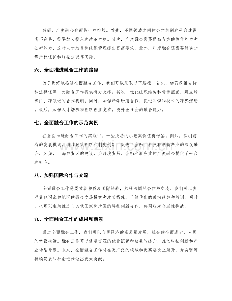 全面融合工作总结的深度和广度.docx_第2页