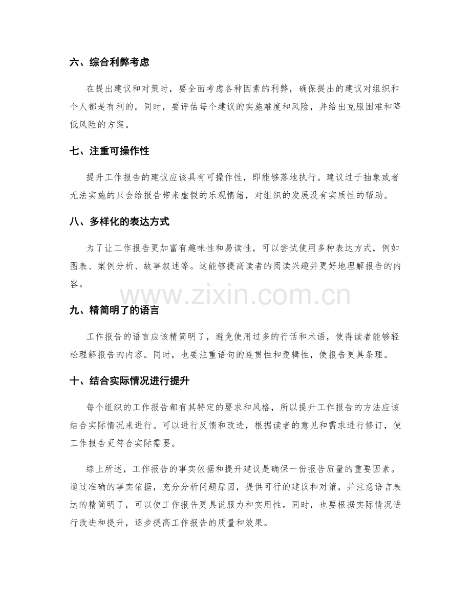 工作报告的事实依据与建议提升.docx_第2页