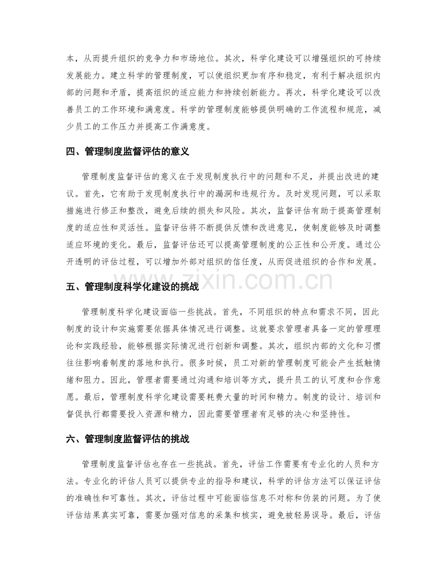 管理制度的科学化建设与监督评估.docx_第2页