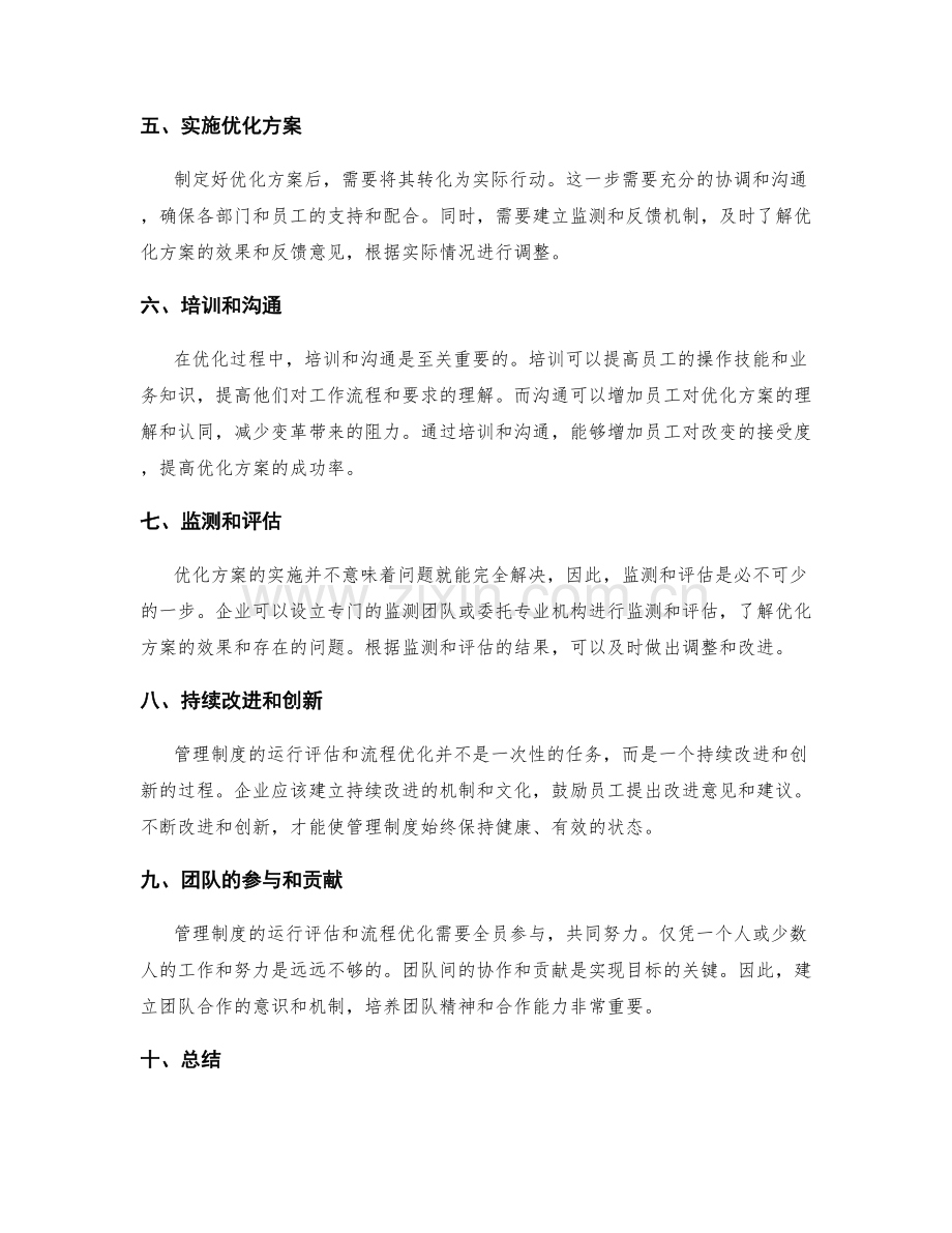 管理制度的运行评估和流程优化.docx_第2页