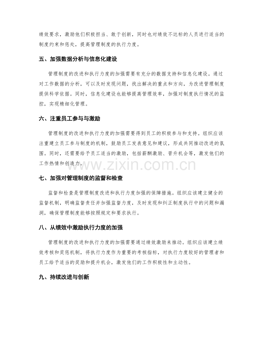 管理制度的改进与执行力度加强.docx_第2页