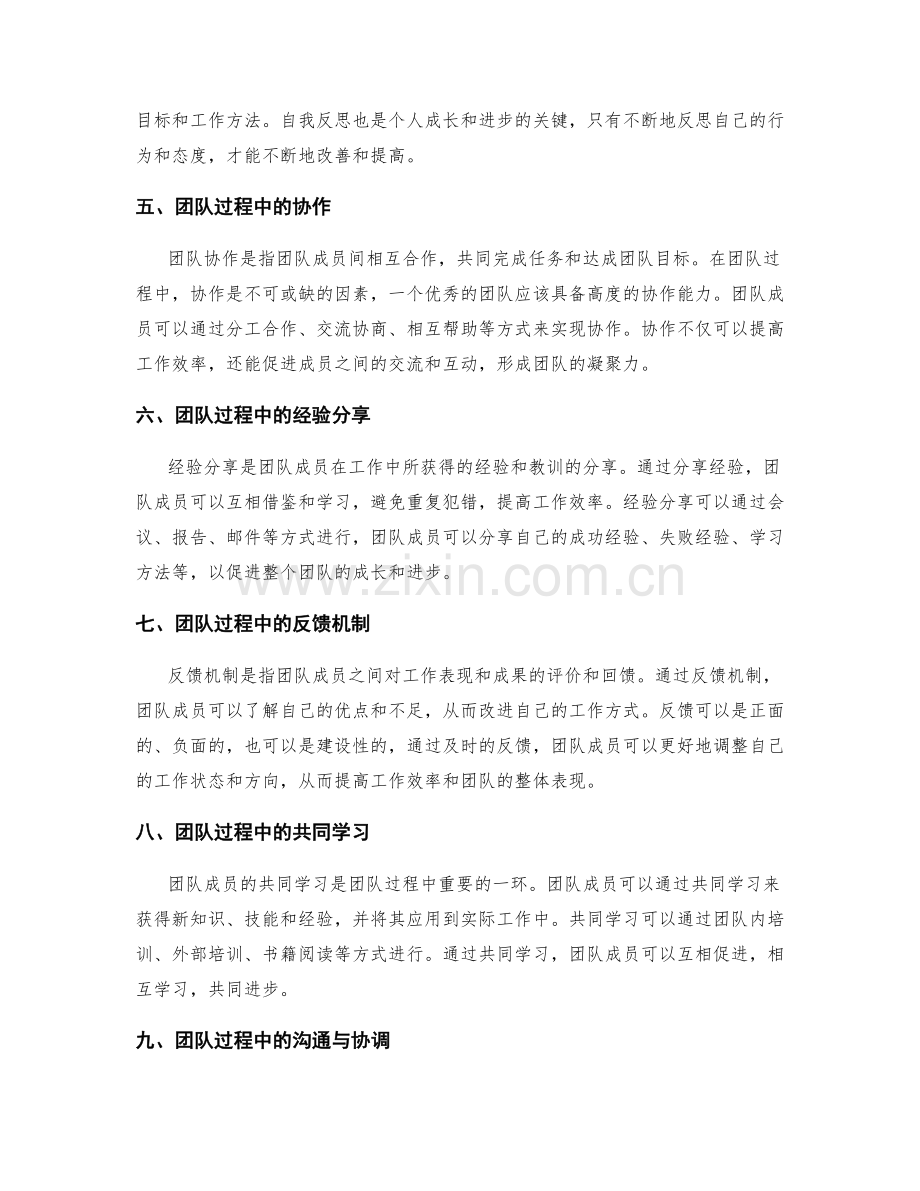 深入挖掘工作总结的团队过程与互动与自我反思.docx_第2页