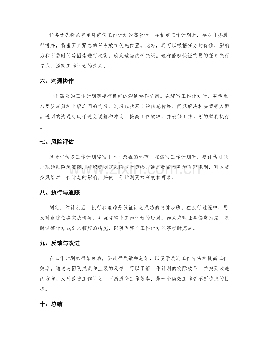 高效工作计划编写方法.docx_第2页