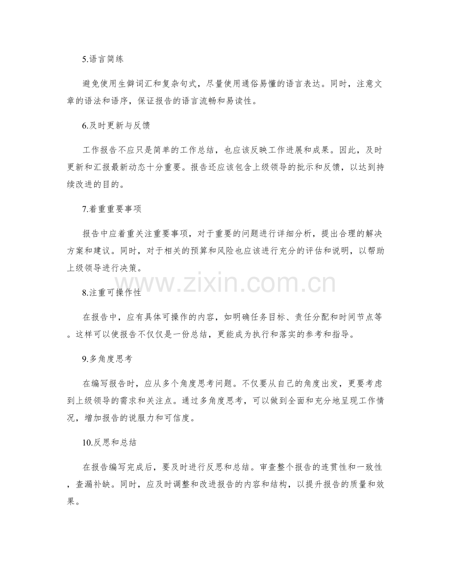 工作报告的重要性和编写技巧详述.docx_第2页