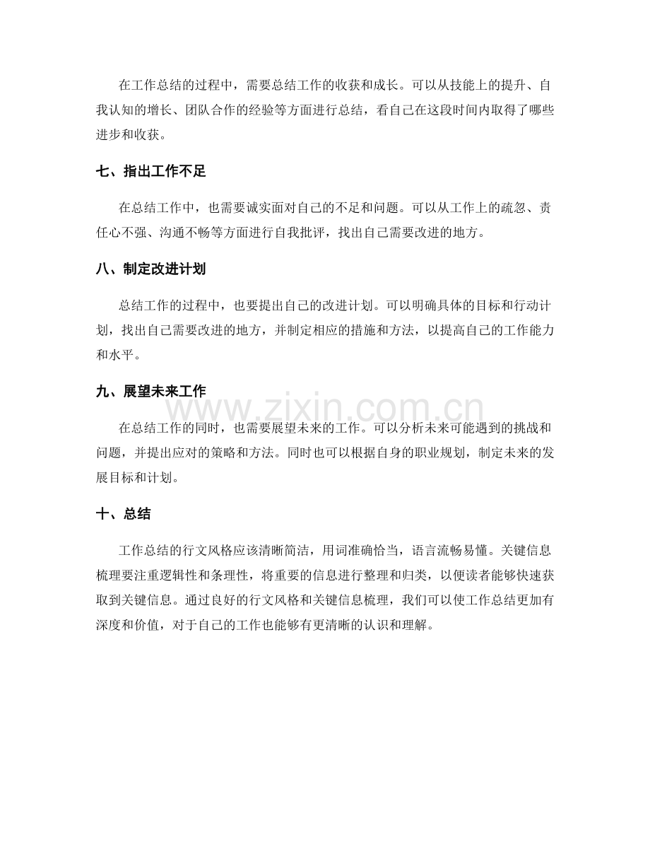 工作总结的行文风格和关键信息梳理.docx_第2页