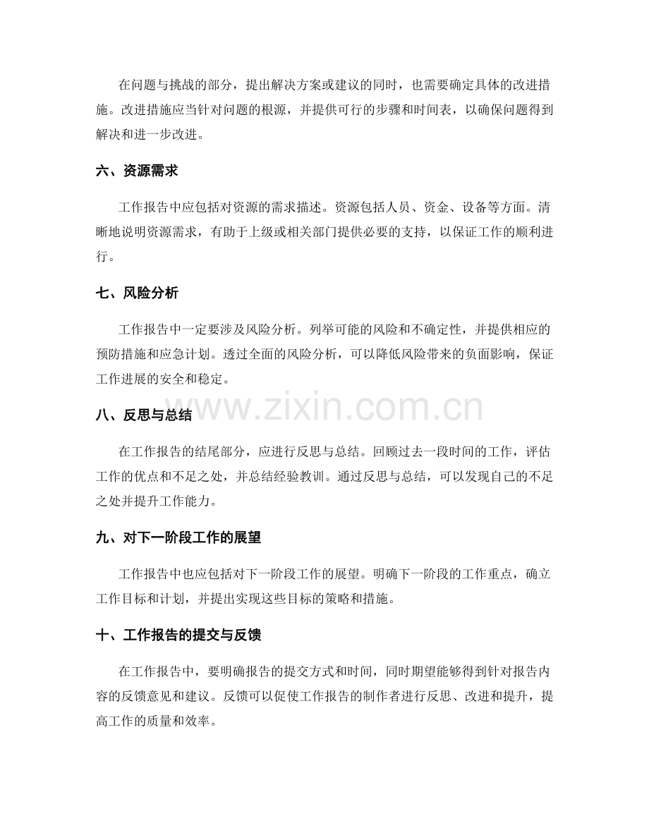 工作报告中的重要要素和关键点.docx_第2页