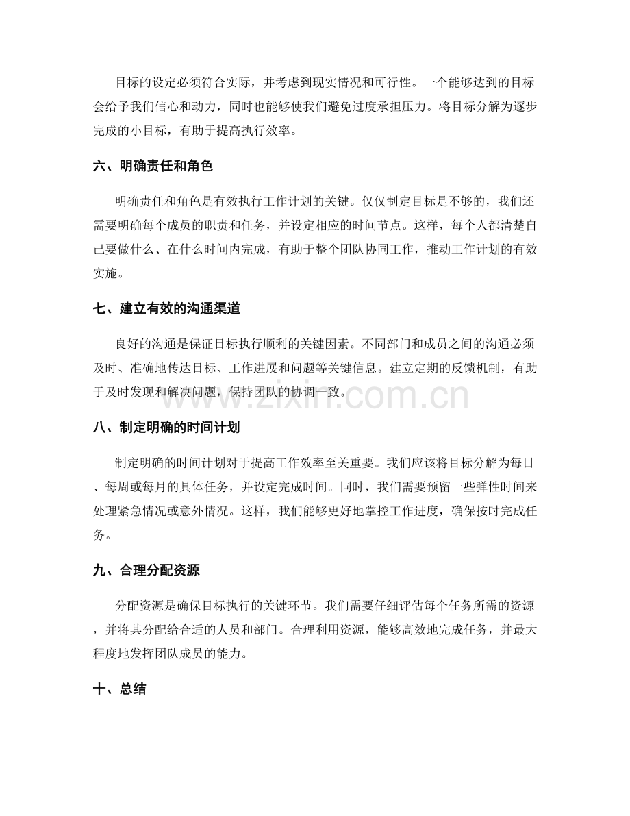 工作计划中制定明确目标和有效执行的方法探究.docx_第2页