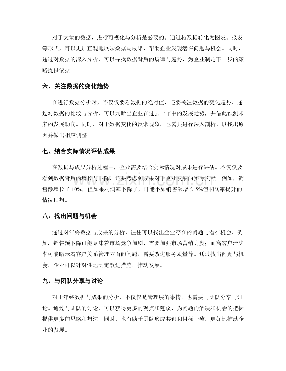 年终总结的数据与成果分析技巧.docx_第2页