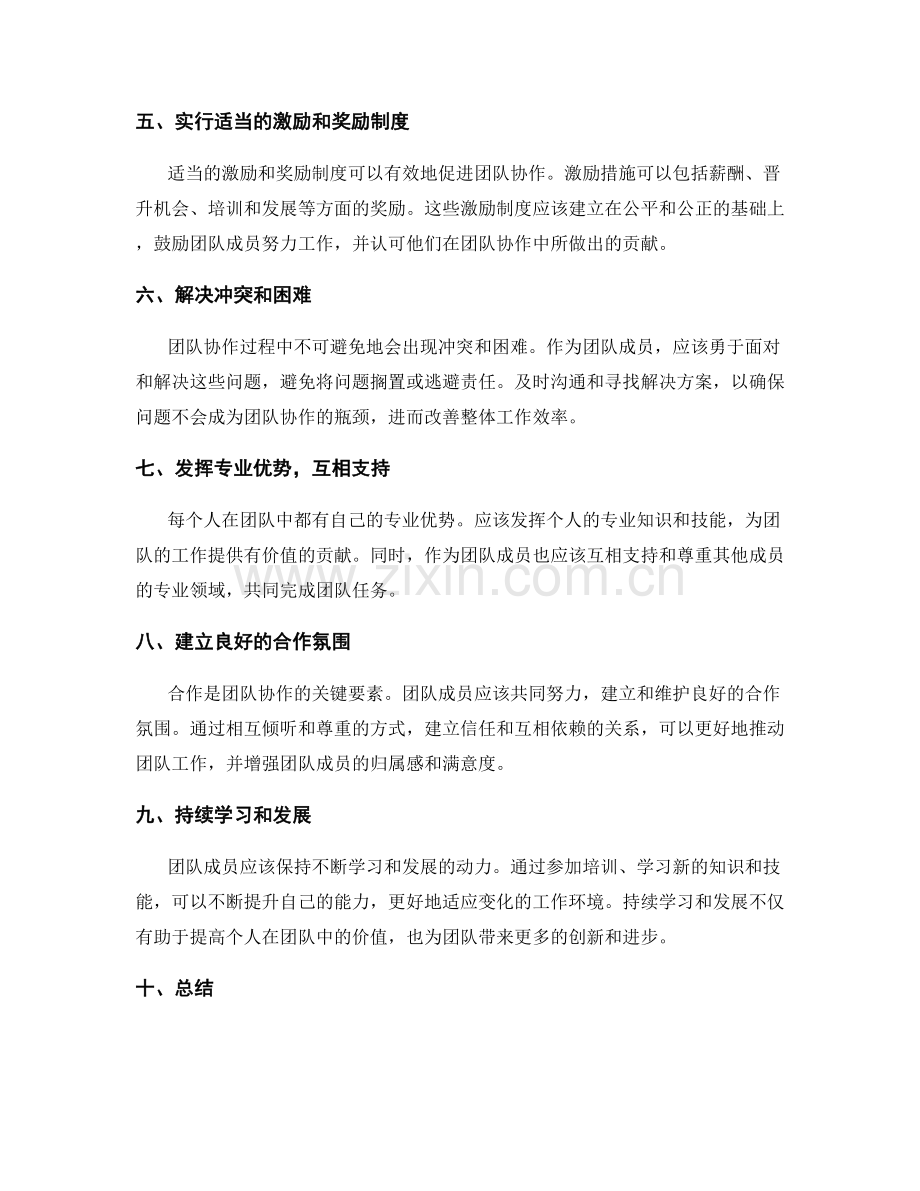 岗位职责与团队协作之间的平衡.docx_第2页