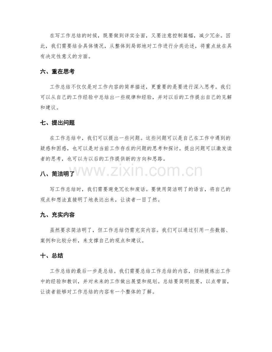 简单实用的工作总结写作技巧.docx_第2页