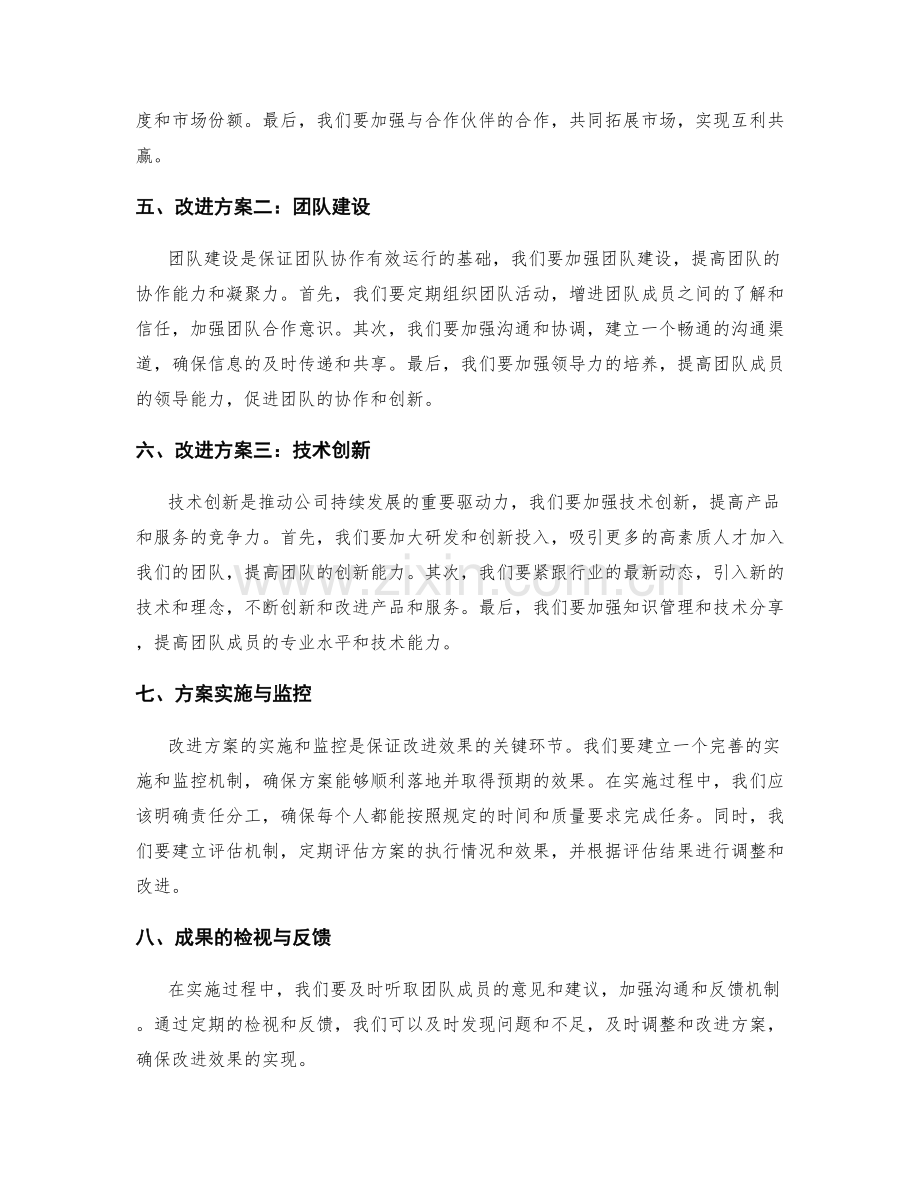 年终总结的经验总结和方案改进.docx_第2页