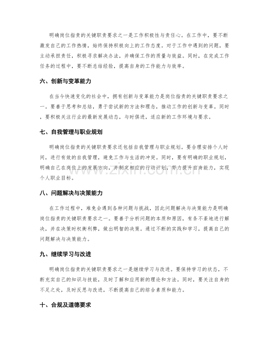 明确岗位职责的关键职责要求.docx_第2页