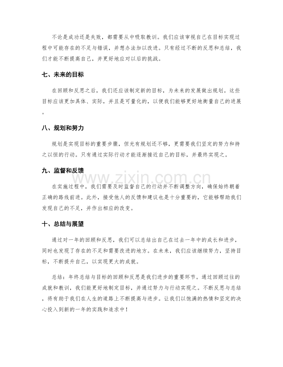 年终总结与目标的回顾和反思.docx_第2页