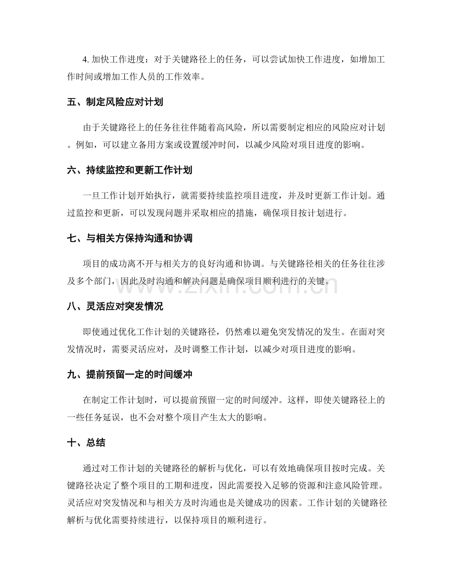 工作计划的关键路径解析与优化.docx_第2页