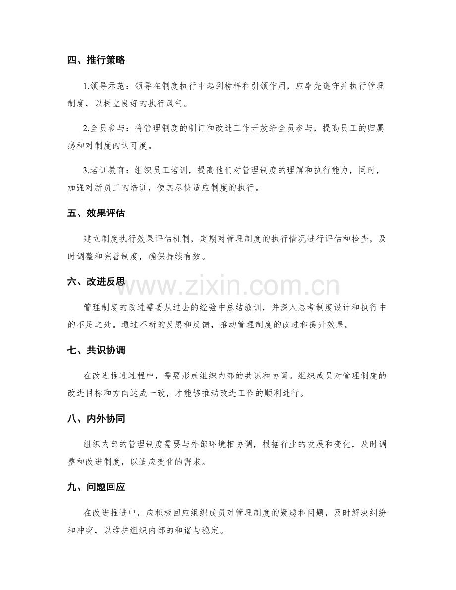 管理制度的执行效果与改进推进.docx_第2页